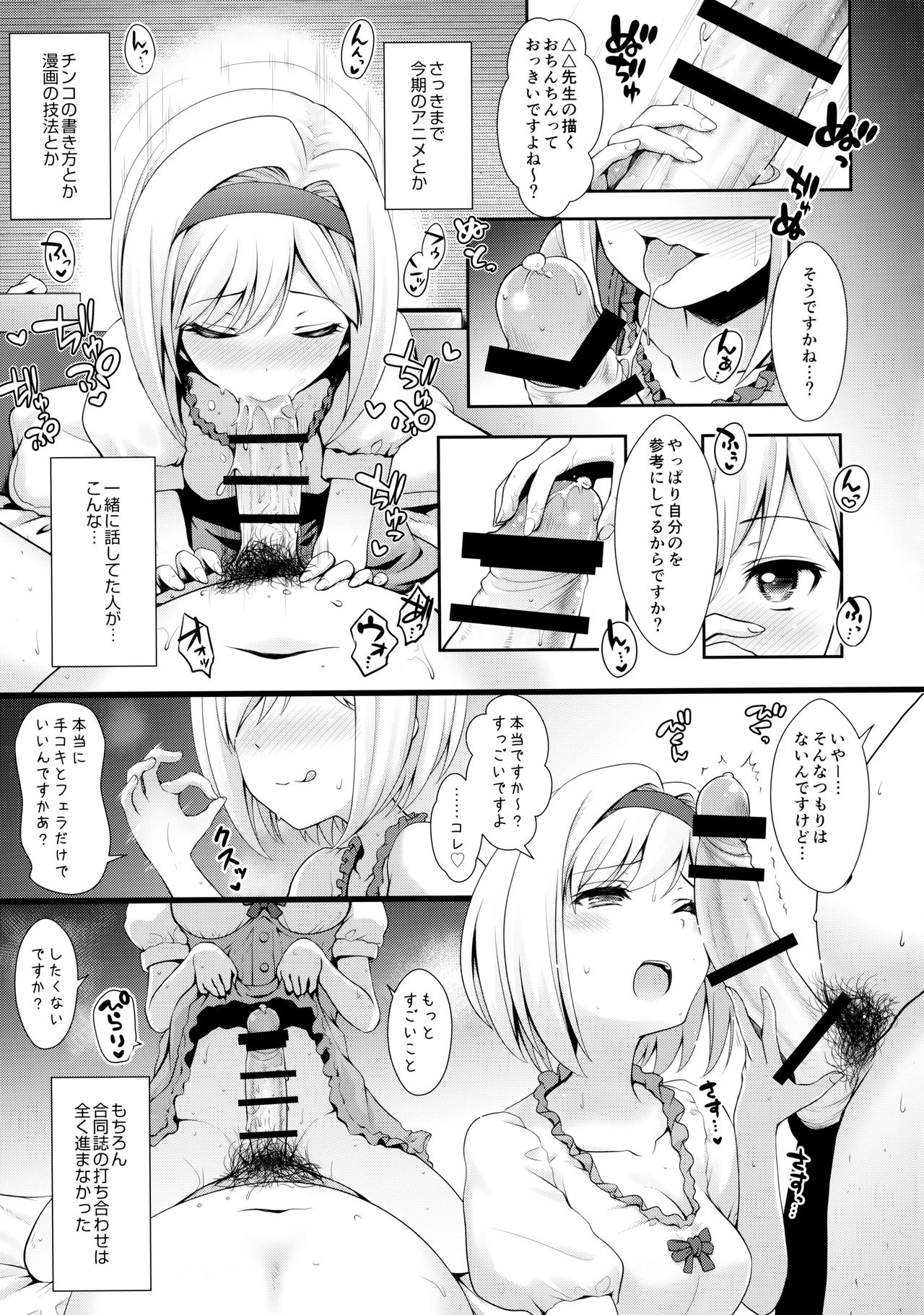 (COMIC1☆11) [SSB (まりりん)] ○○のコスプレの人。 (Fate/Grand Order)