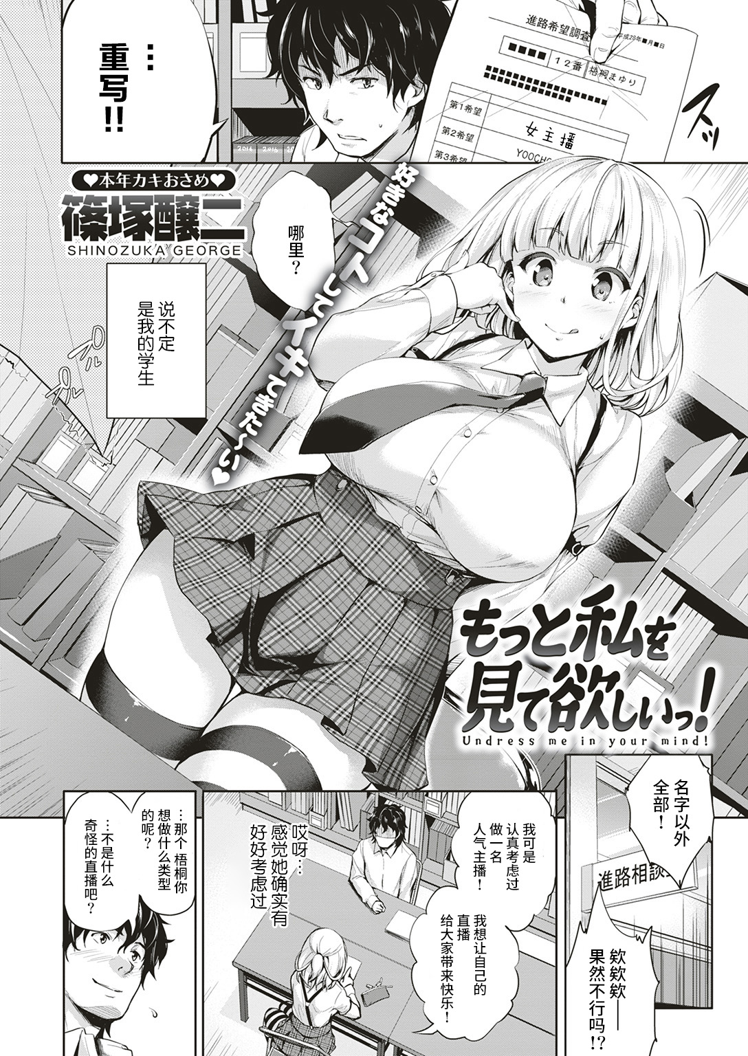 [篠塚醸二]もっと私を見て欲しいっ！