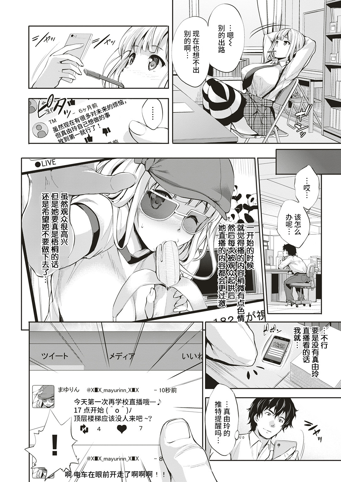 [篠塚醸二]もっと私を見て欲しいっ！