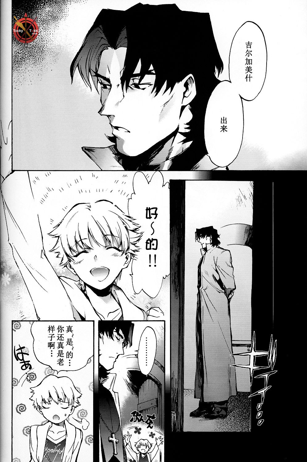(C84) [第六製鉄 (六時)] 堕・架空第五次英隷奇譚 (Fate/Zero) [中国翻訳]