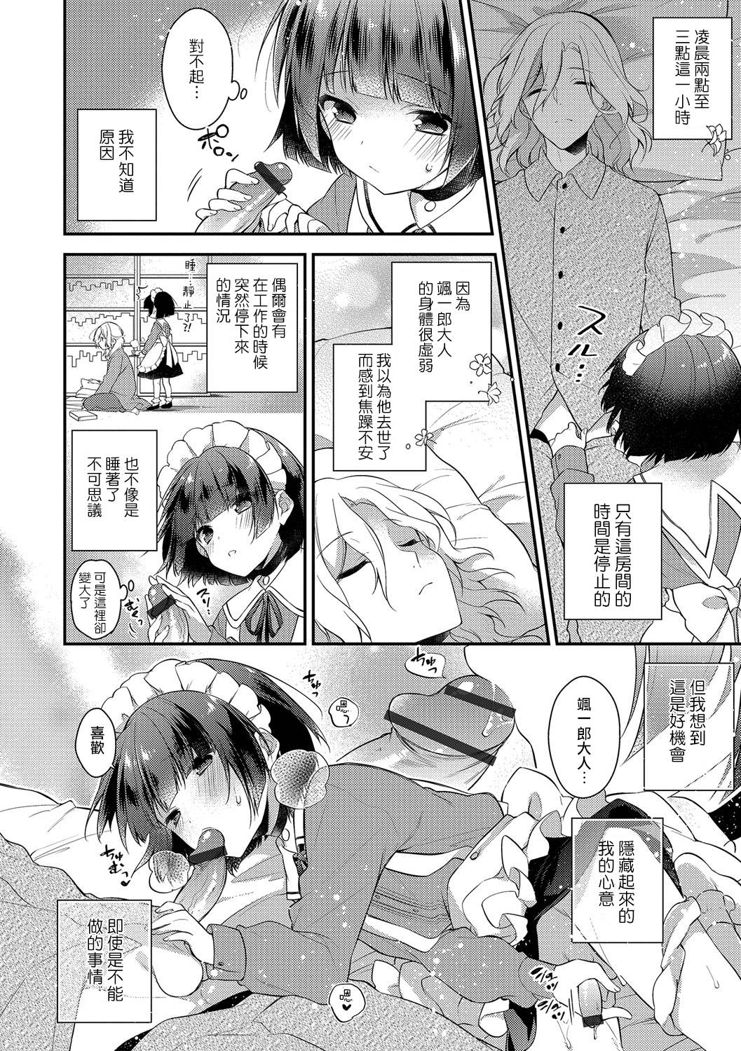 [水瀬せり]とまる時計まわれ恋風 (オトコのコHEAVEN Vol.32) [中国翻訳] [DL版]