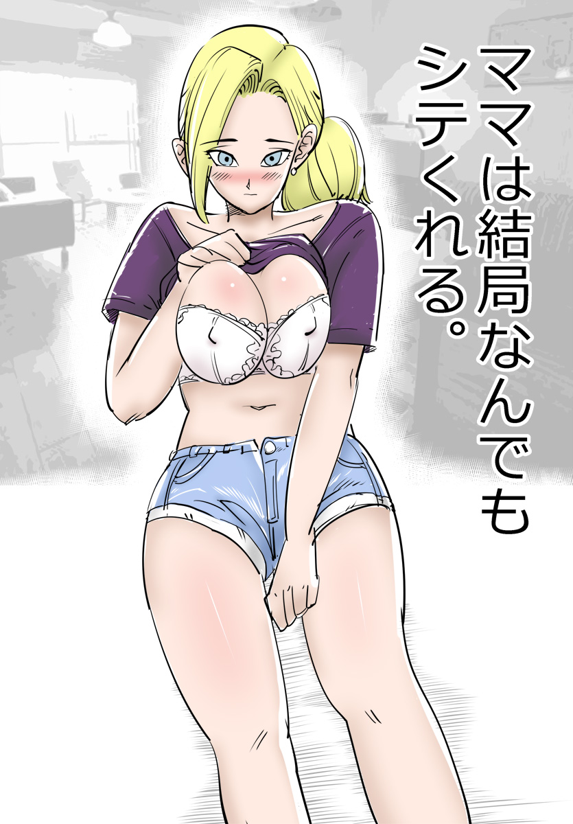 [ピエトロ] ママは結局なんでもシテくれる