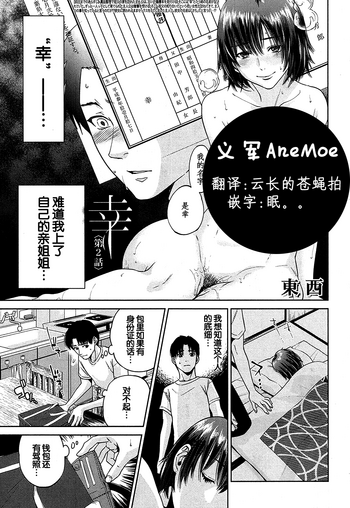 [東西] 幸 第2話 (コミックミルフ 2017年2月号 Vol.34) [中国翻訳] [DL版]