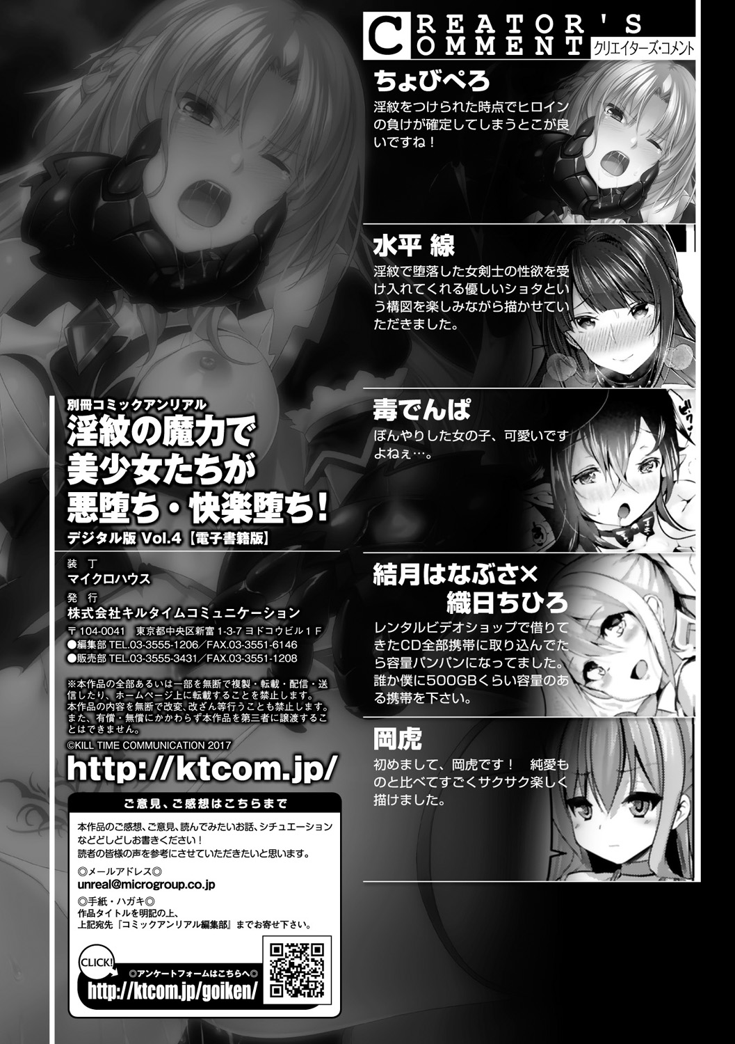 [アンソロジー] 別冊コミックアンリアル 淫紋の魔力で美少女たちが悪堕ち・快楽堕ち! Vol.4 [DL版]