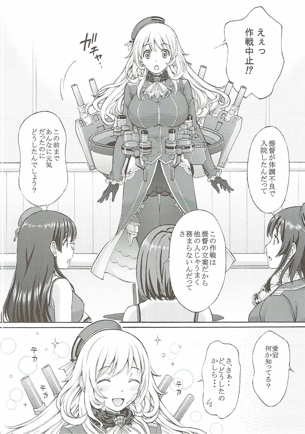 (砲雷撃戦!よーい!二十九戦目) [〆切り3分前 (月見大福)] 愛宕のオッパイで癒してあげる2 (艦隊これくしょん -艦これ-)