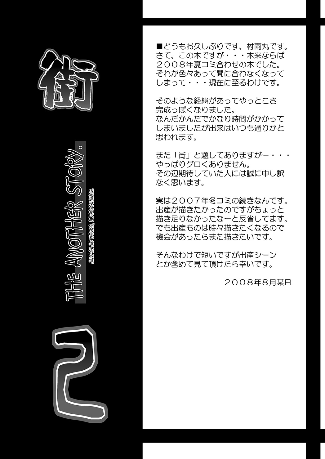 [Domestic animals (村雨丸)] 街 promenade [DL版]