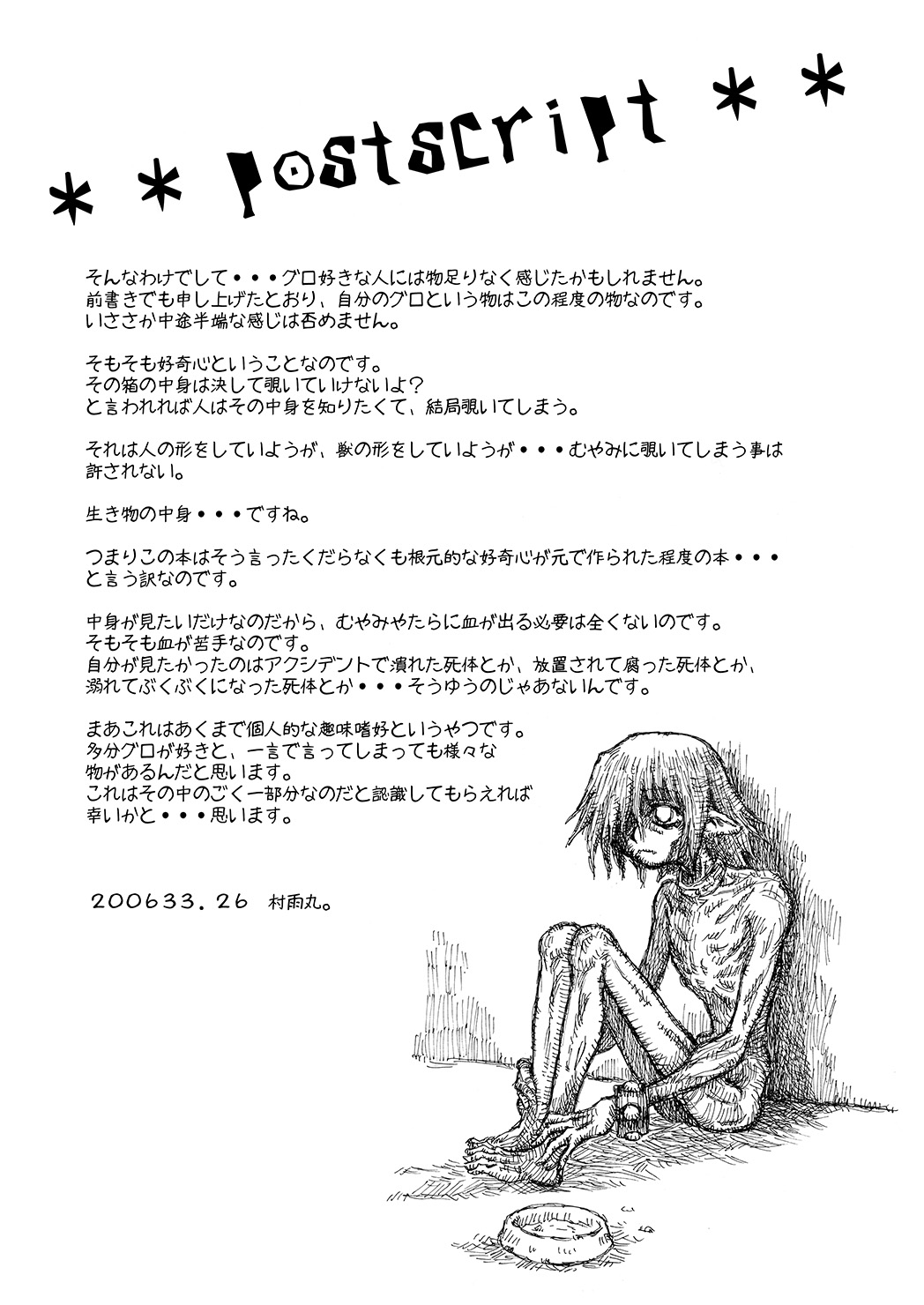 [Domestic animals (村雨丸)] 街 promenade [DL版]