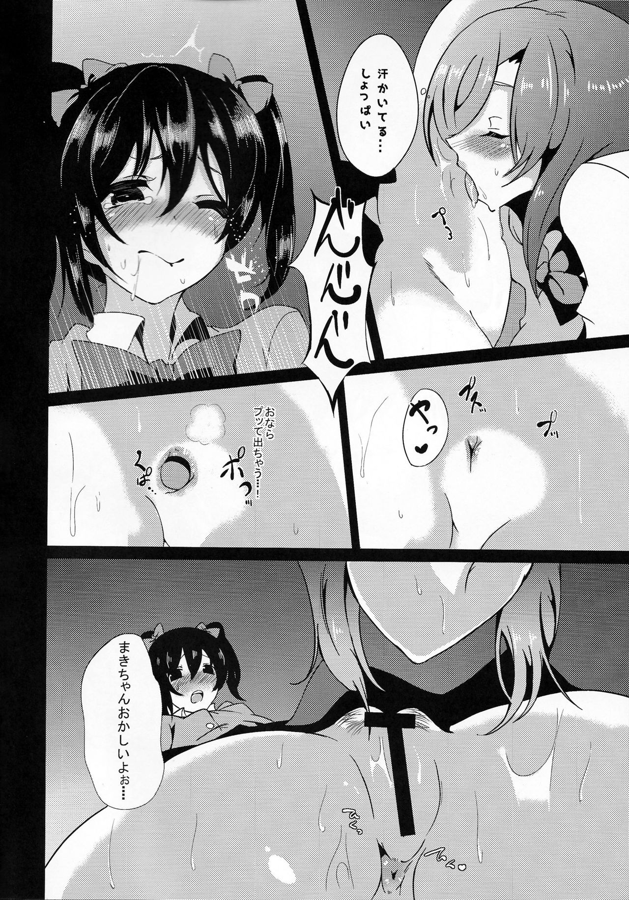 (僕らのラブライブ! 11) [砂くじら。 (特攻くじら)] BUBI～お尻から特ダイノタカラモノズがブリブリンセスして憂鬱～ (ラブライブ!)
