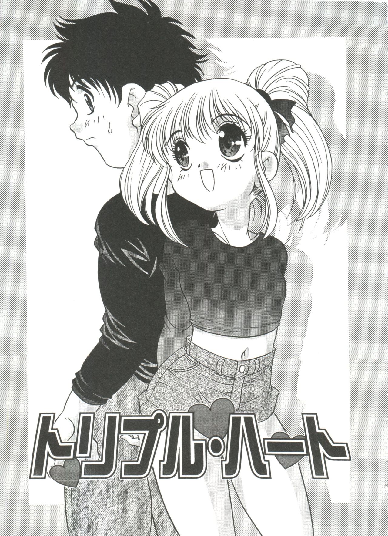 [あらきあきら] たのしいあそび