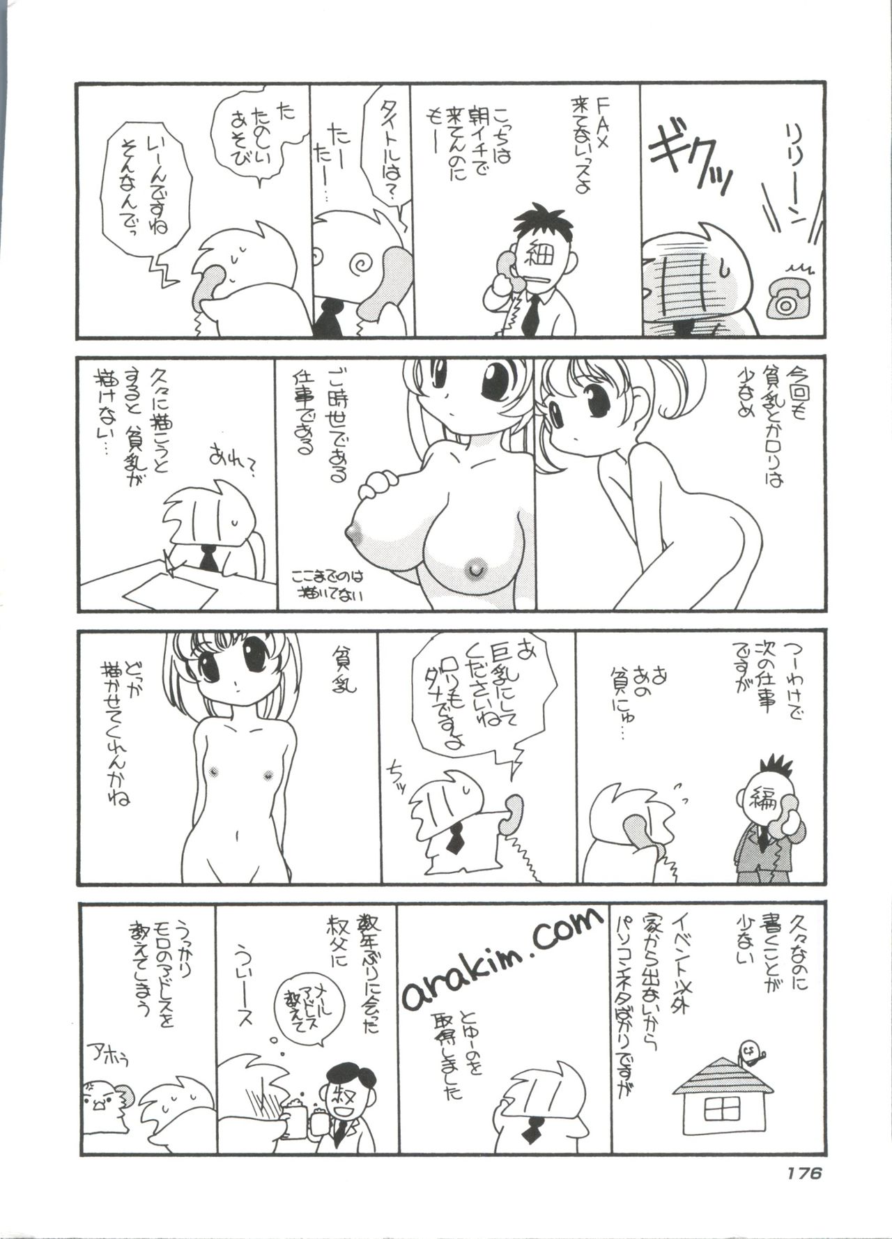 [あらきあきら] たのしいあそび