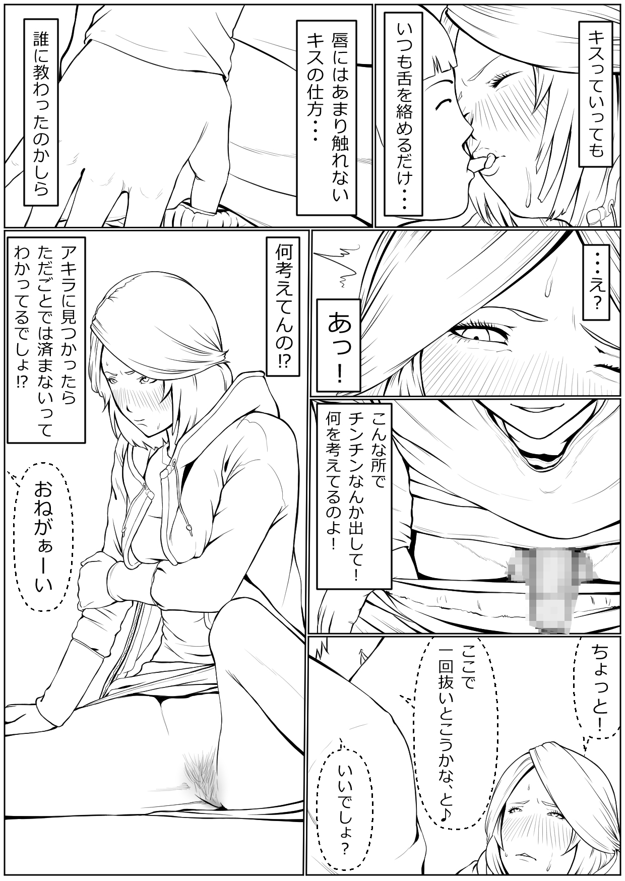 [加藤鈴木] 母は隠し、僕は知らない振りをする