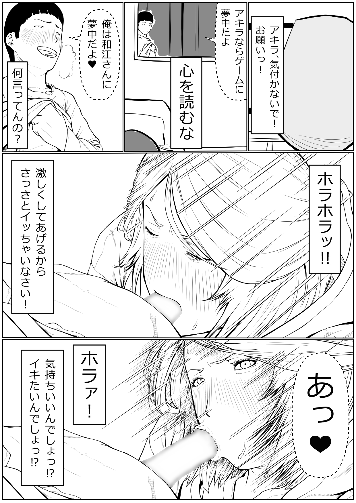 [加藤鈴木] 母は隠し、僕は知らない振りをする