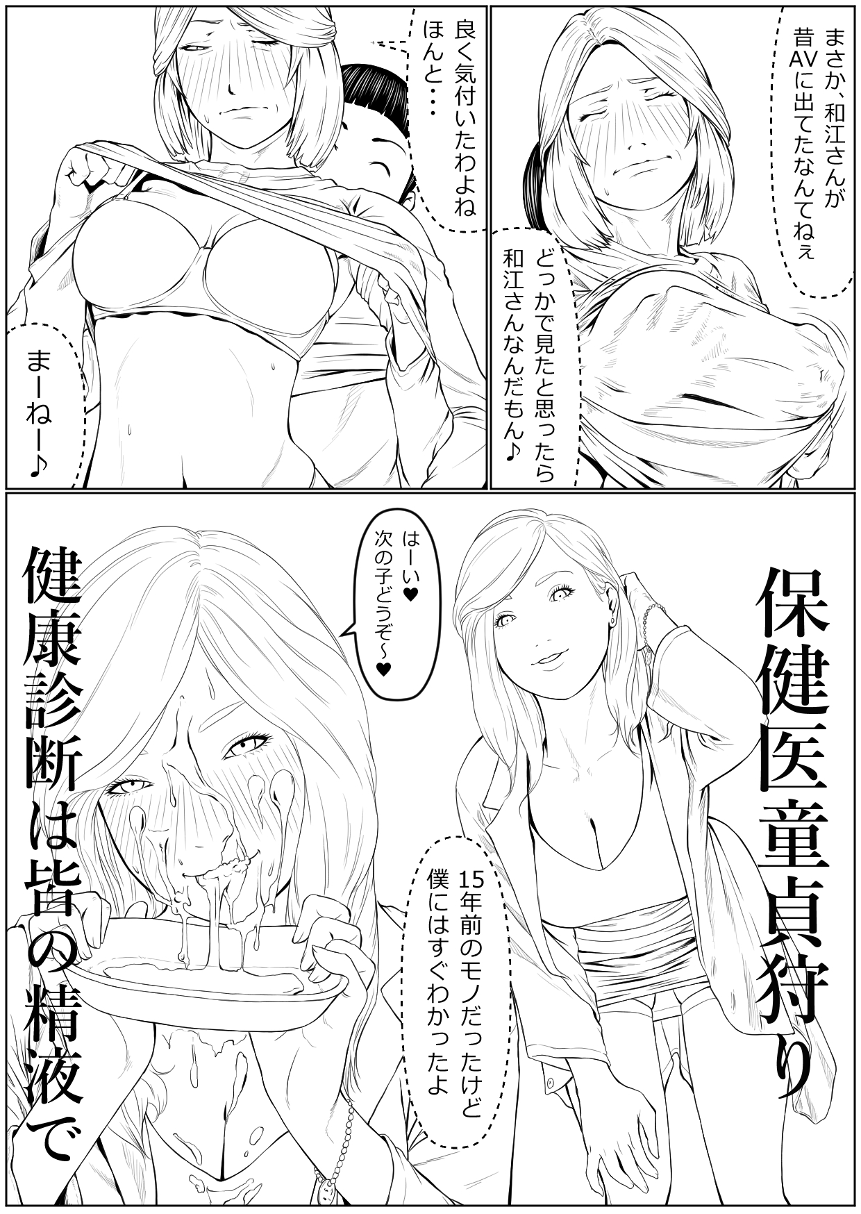 [加藤鈴木] 母は隠し、僕は知らない振りをする