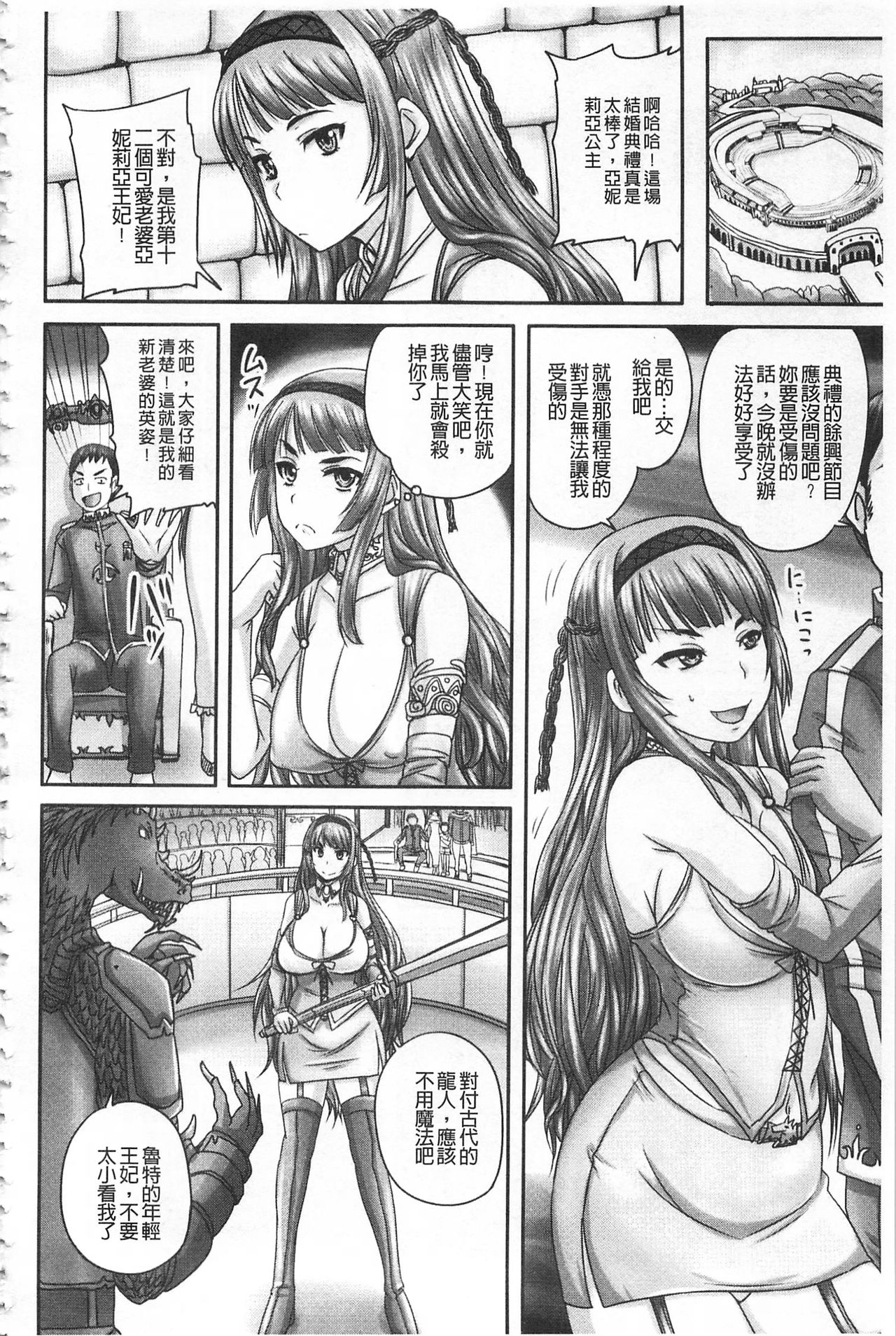 [野晒惺] 姫家畜量産計画! 情け無用のボテ腹孕ませ [中国翻訳]