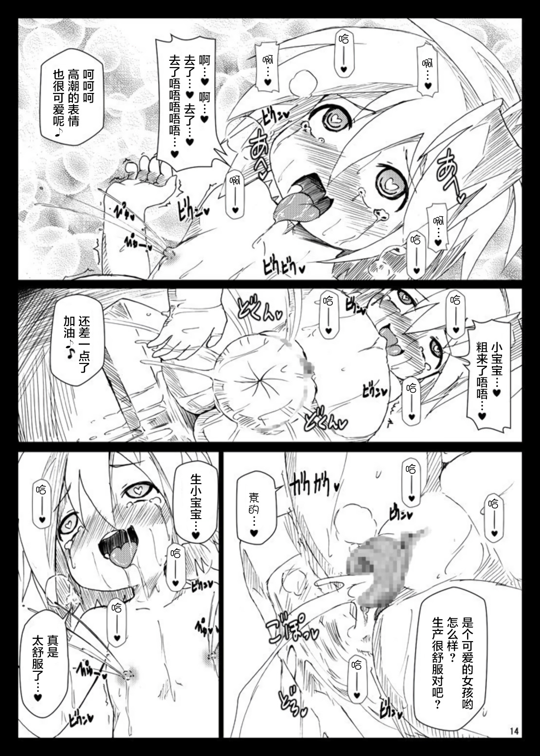 [はくじら海猫団 (しむー)] ぼて★ダン～孕んで産んで強くなってイクッ～ [中国翻訳] [DL版]
