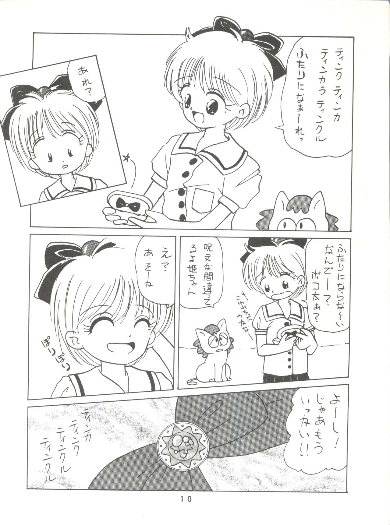 [みついり♡ハウス] MI16 MITSUIRI・HOUSE 6 (姫ちゃんのリボン) + [ありありのなしなし] SEE YOU AGAIN 10 (よろず)