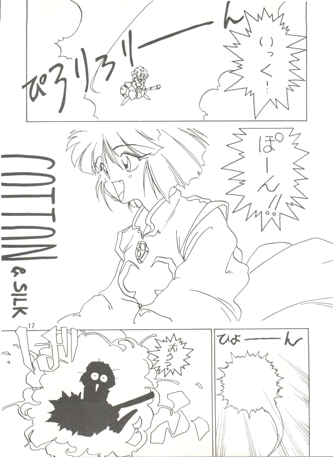 [みついり♡ハウス] MI16 MITSUIRI・HOUSE 6 (姫ちゃんのリボン) + [ありありのなしなし] SEE YOU AGAIN 10 (よろず)