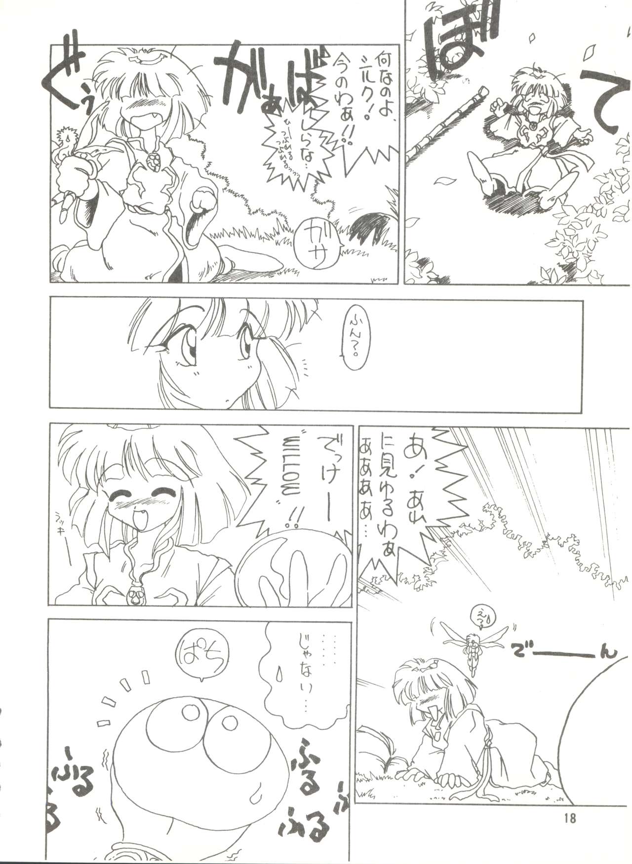 [みついり♡ハウス] MI16 MITSUIRI・HOUSE 6 (姫ちゃんのリボン) + [ありありのなしなし] SEE YOU AGAIN 10 (よろず)