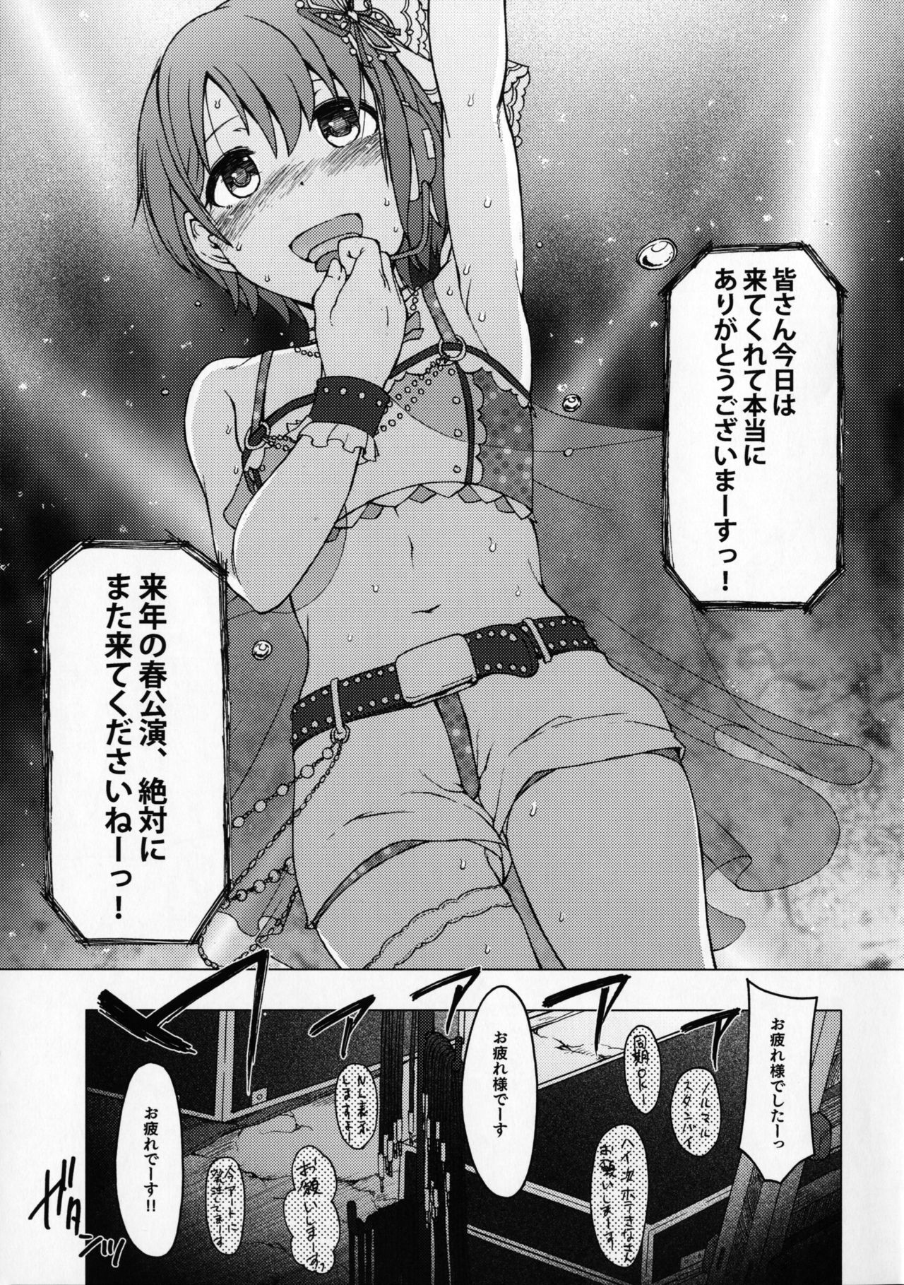 [エス書店 (さんい)] 星を食べる (アイドルマスター シンデレラガールズ) [2015年1月18日]