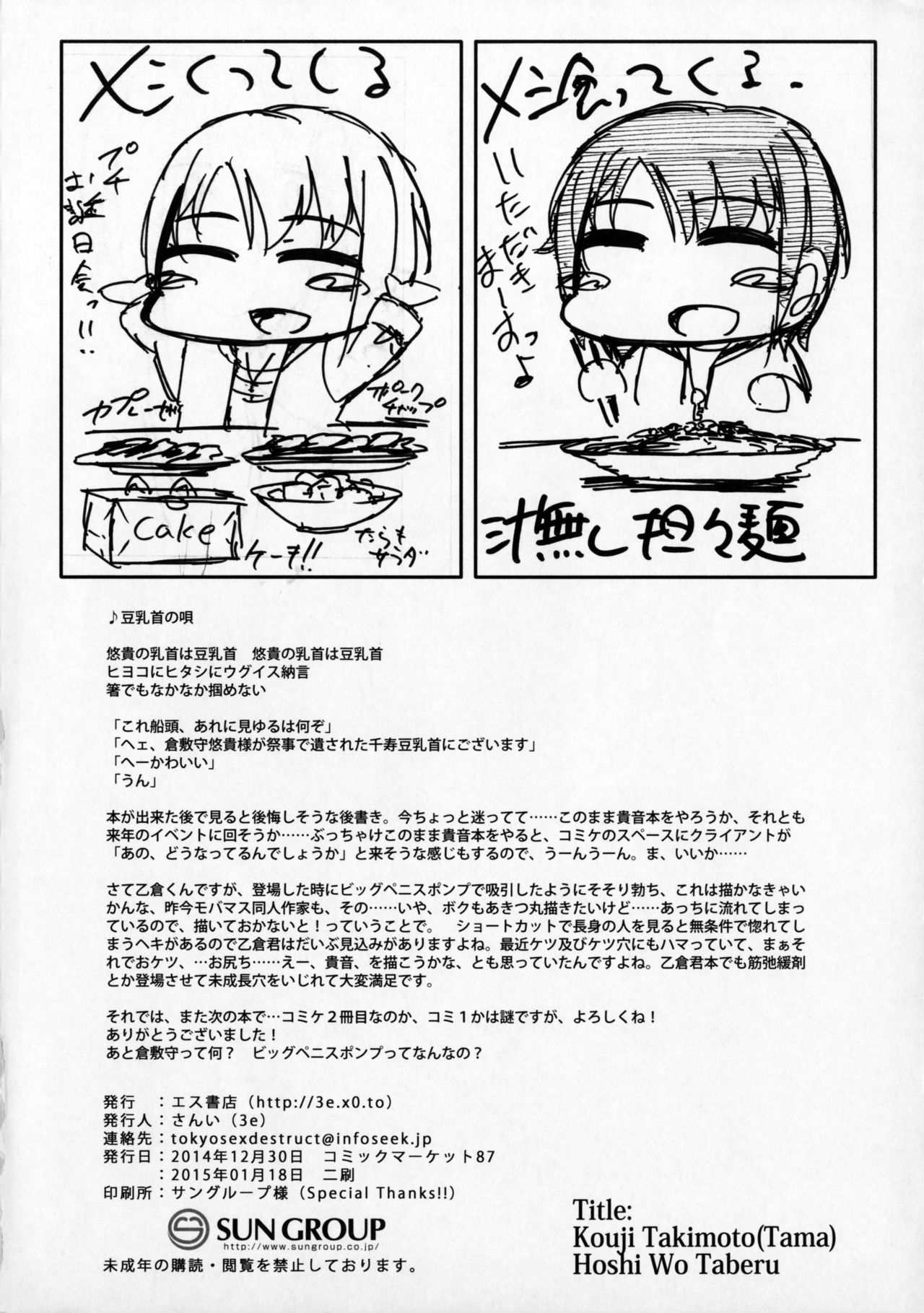 [エス書店 (さんい)] 星を食べる (アイドルマスター シンデレラガールズ) [2015年1月18日]