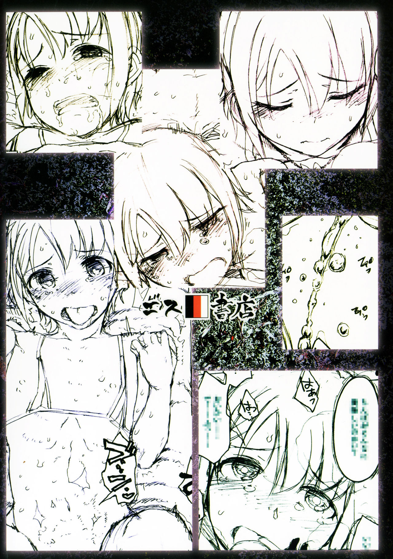 [エス書店 (さんい)] 星を食べる (アイドルマスター シンデレラガールズ) [2015年1月18日]