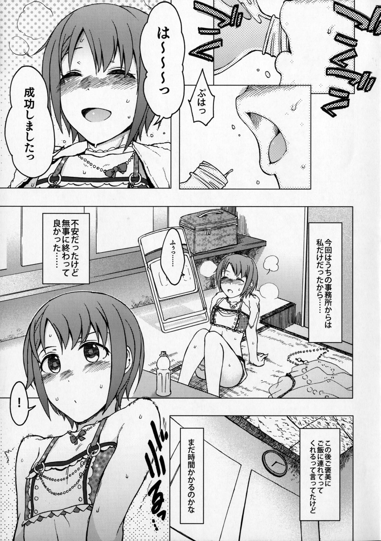 [エス書店 (さんい)] 星を食べる (アイドルマスター シンデレラガールズ) [2015年1月18日]