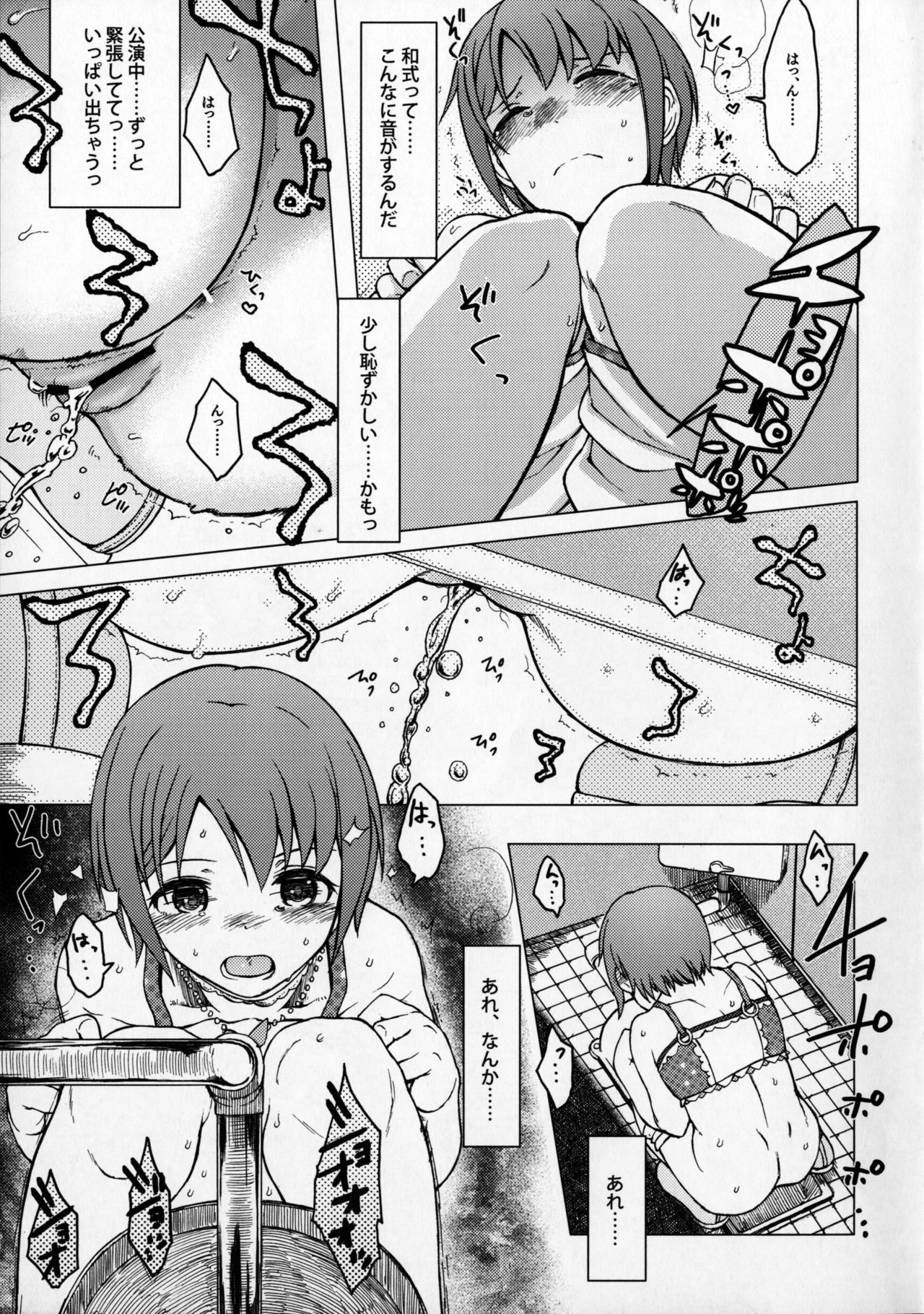 [エス書店 (さんい)] 星を食べる (アイドルマスター シンデレラガールズ) [2015年1月18日]