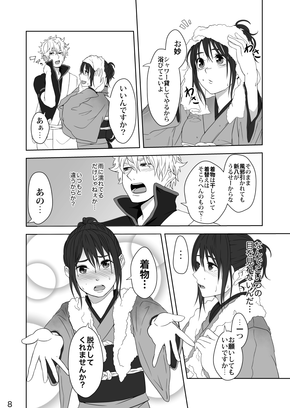 (かぶき超大集会25) [米九十 (こばじ)] ほとぼり (銀魂)