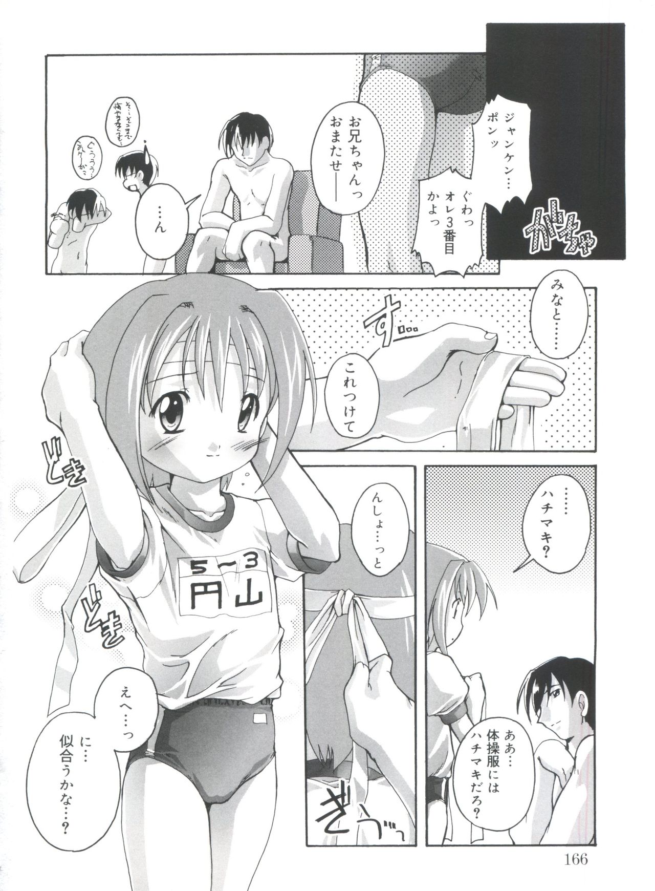 [鷹勢優] 晴れどきどきH日和