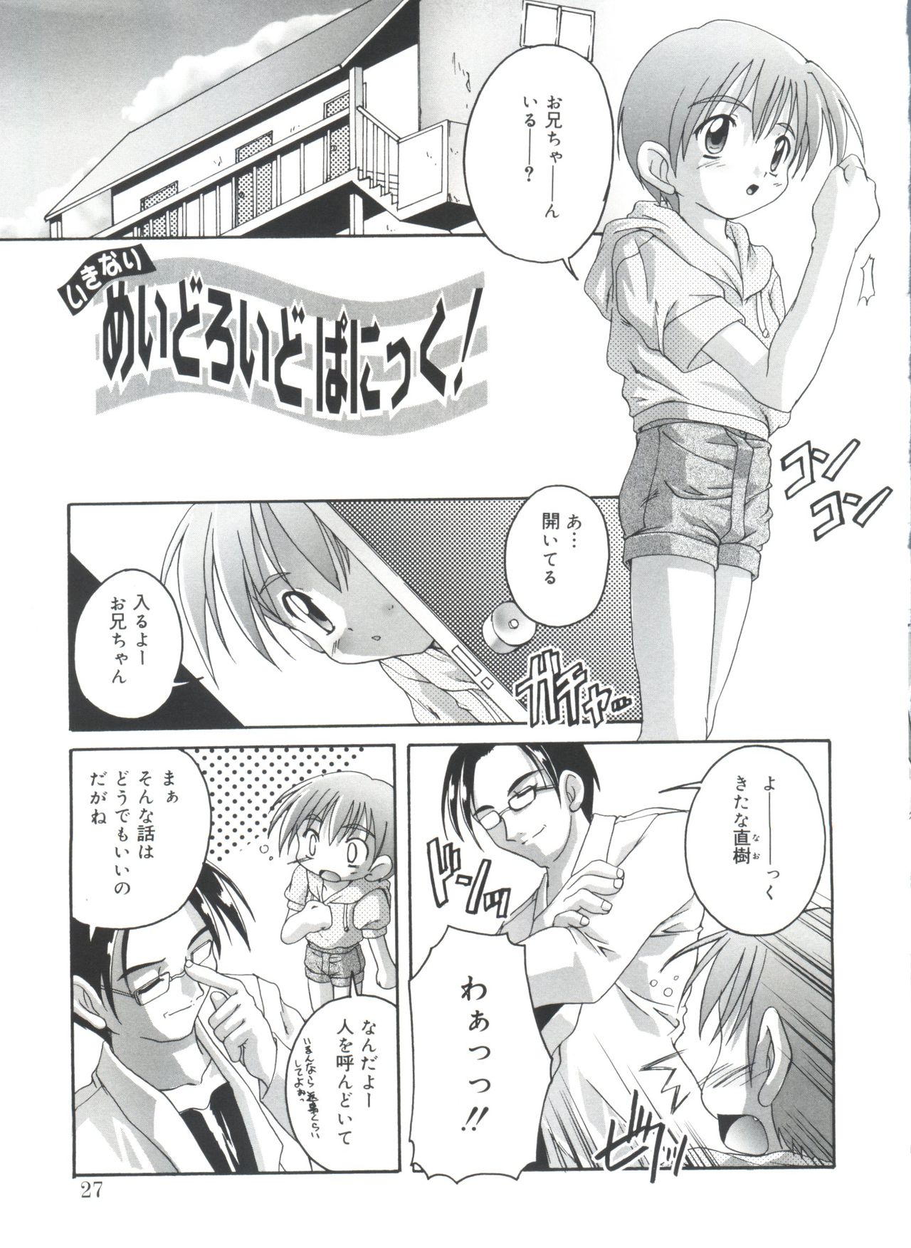 [鷹勢優] 晴れどきどきH日和