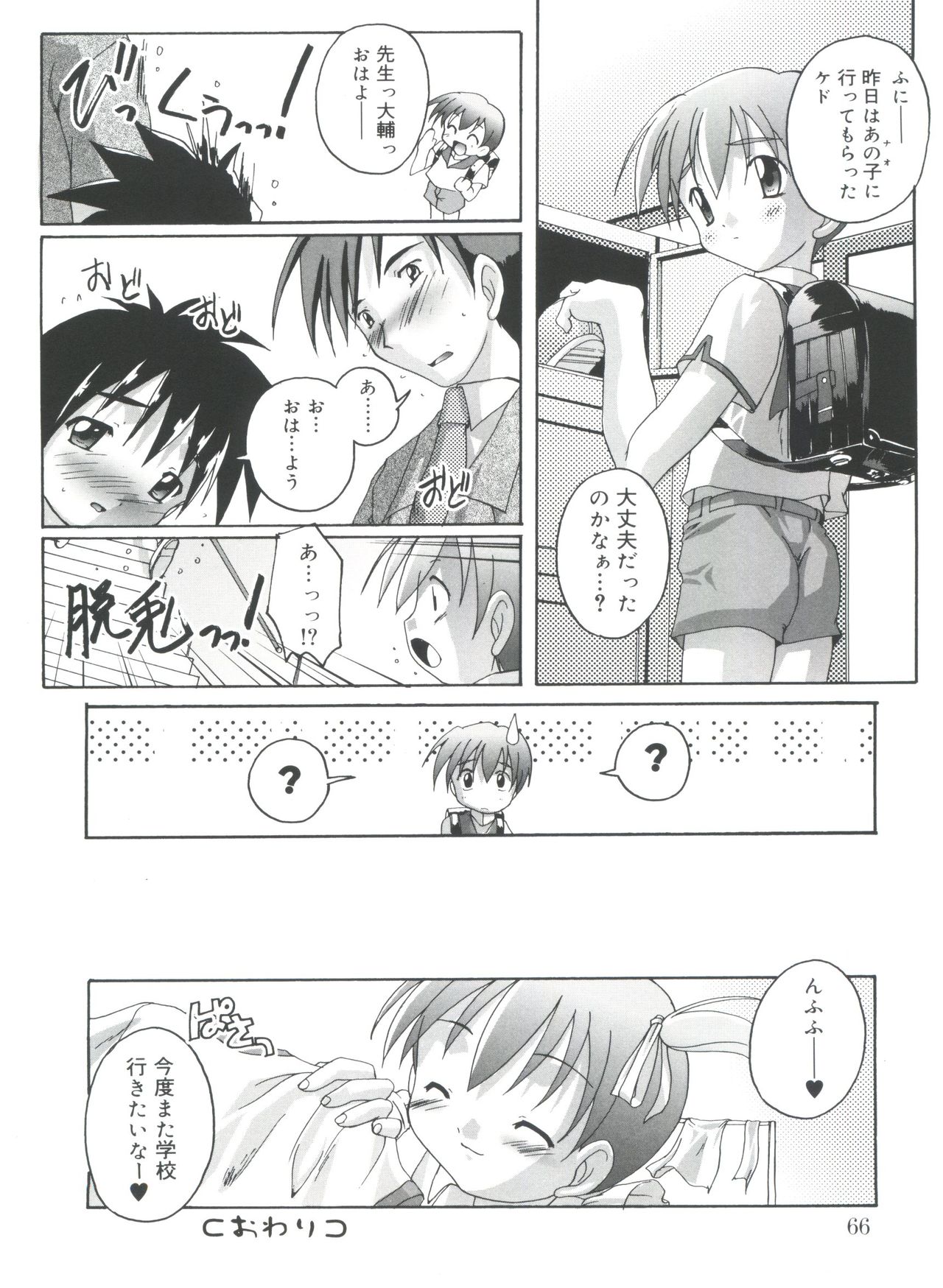 [鷹勢優] 晴れどきどきH日和