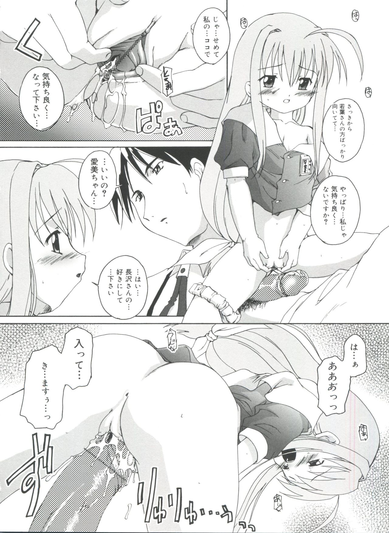 [鷹勢優] 晴れどきどきH日和