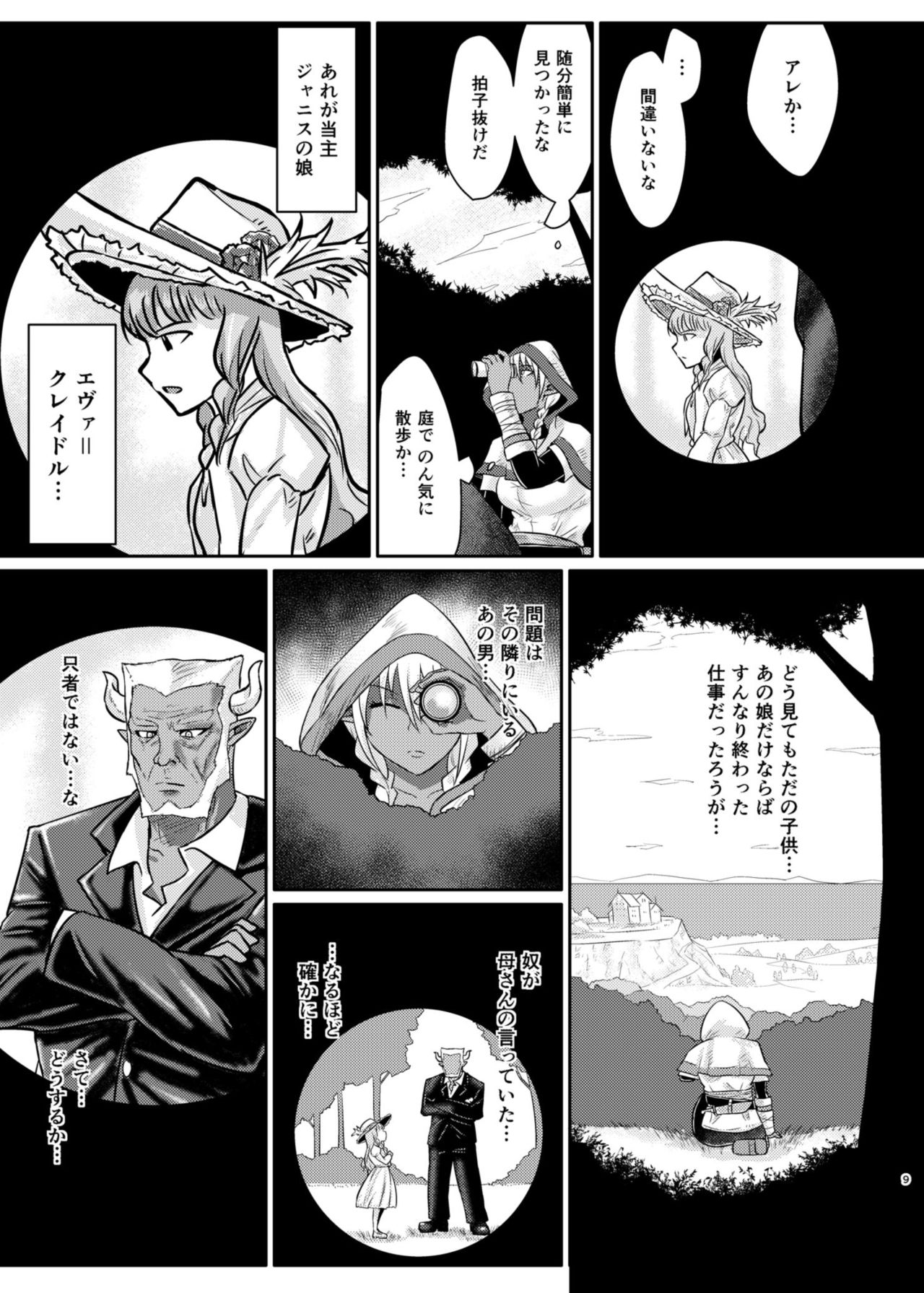 [ろっくすてでぃ (スズラメ)] Fuck&Slash! 幼鬼の館 [DL版]