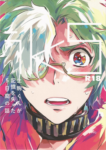 (C90) [あばらが痛い (シン太)] IK5 (甲鉄城のカバネリ)