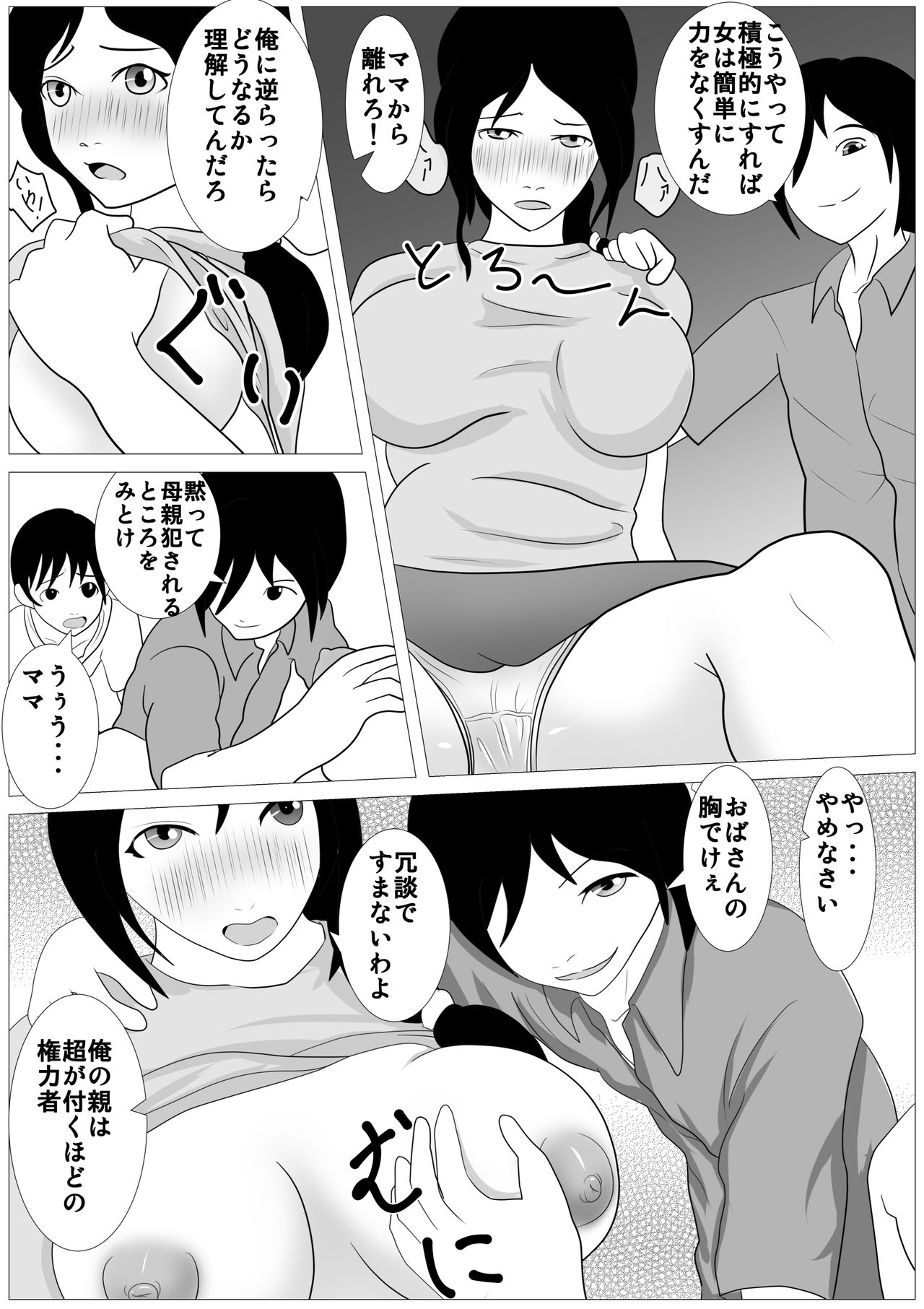 [けむしの晩餐会] お前の母ちゃん綺麗だな - 抱かせろよ