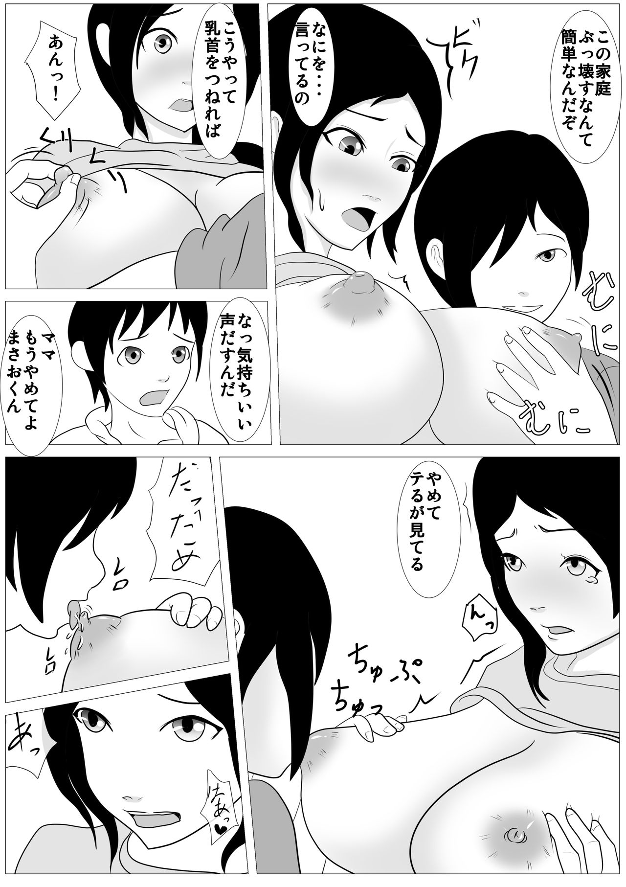 [けむしの晩餐会] お前の母ちゃん綺麗だな - 抱かせろよ