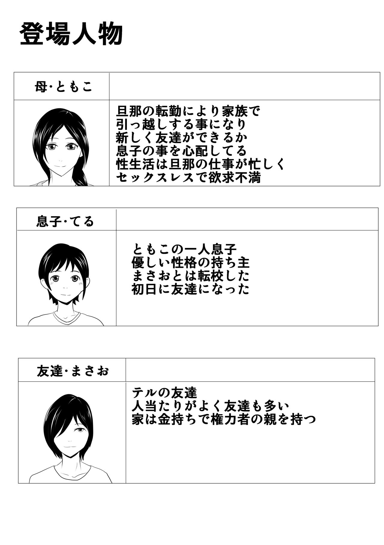 [けむしの晩餐会] お前の母ちゃん綺麗だな - 抱かせろよ