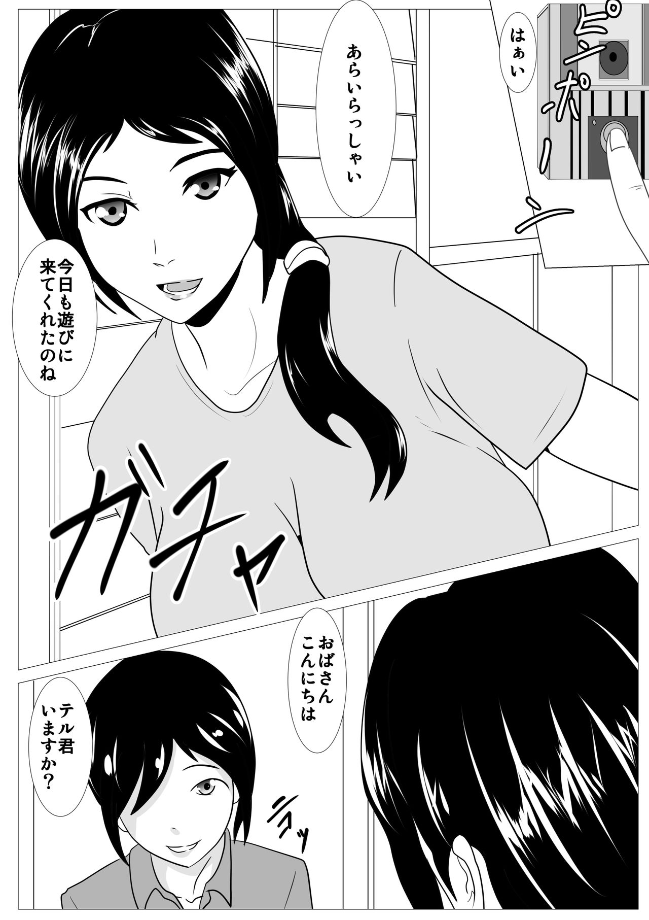 [けむしの晩餐会] お前の母ちゃん綺麗だな - 抱かせろよ
