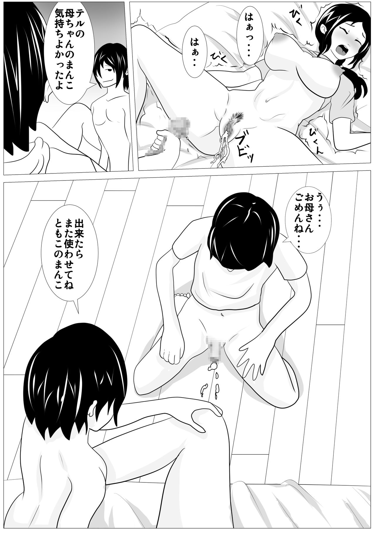 [けむしの晩餐会] お前の母ちゃん綺麗だな - 抱かせろよ