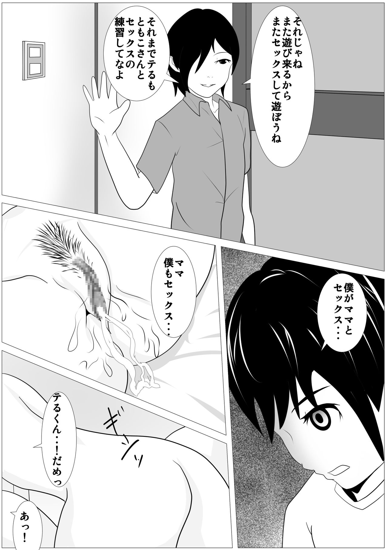 [けむしの晩餐会] お前の母ちゃん綺麗だな - 抱かせろよ