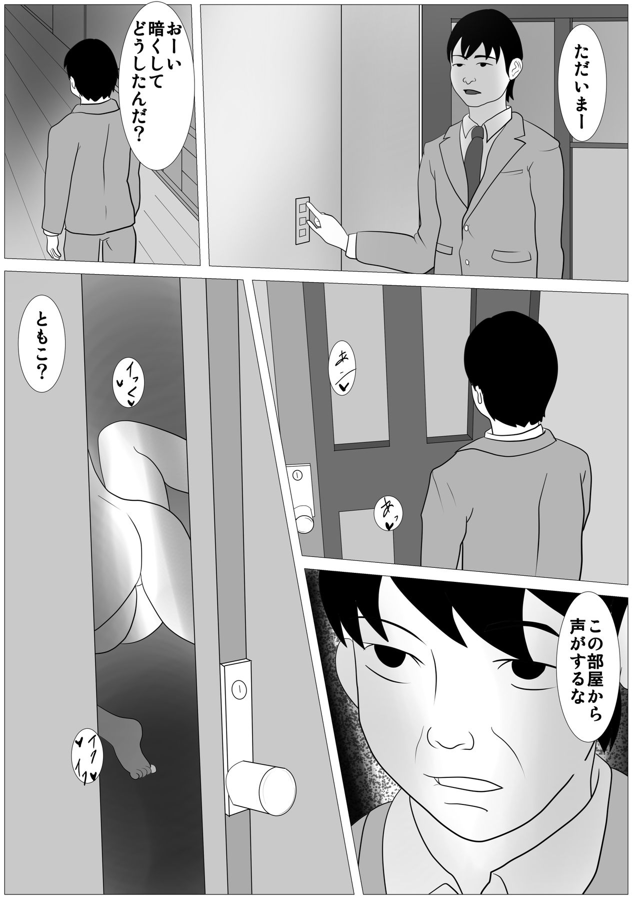 [けむしの晩餐会] お前の母ちゃん綺麗だな - 抱かせろよ