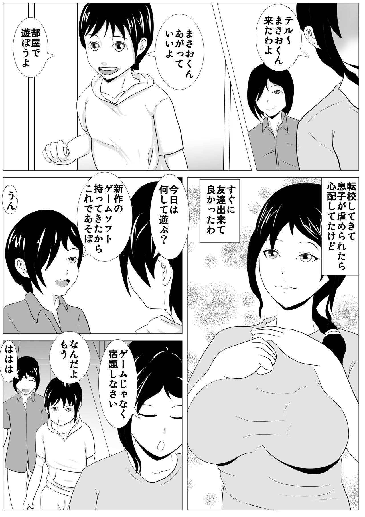 [けむしの晩餐会] お前の母ちゃん綺麗だな - 抱かせろよ