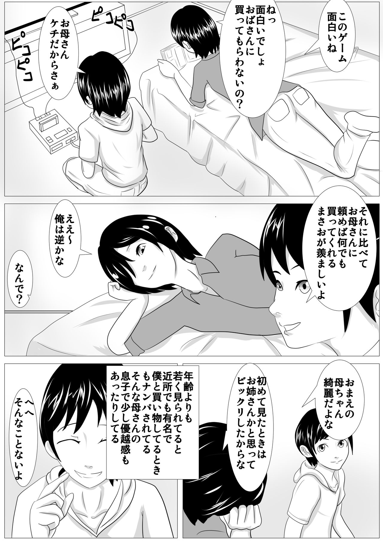 [けむしの晩餐会] お前の母ちゃん綺麗だな - 抱かせろよ