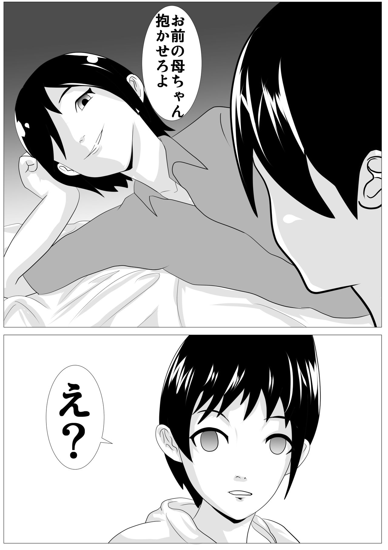 [けむしの晩餐会] お前の母ちゃん綺麗だな - 抱かせろよ