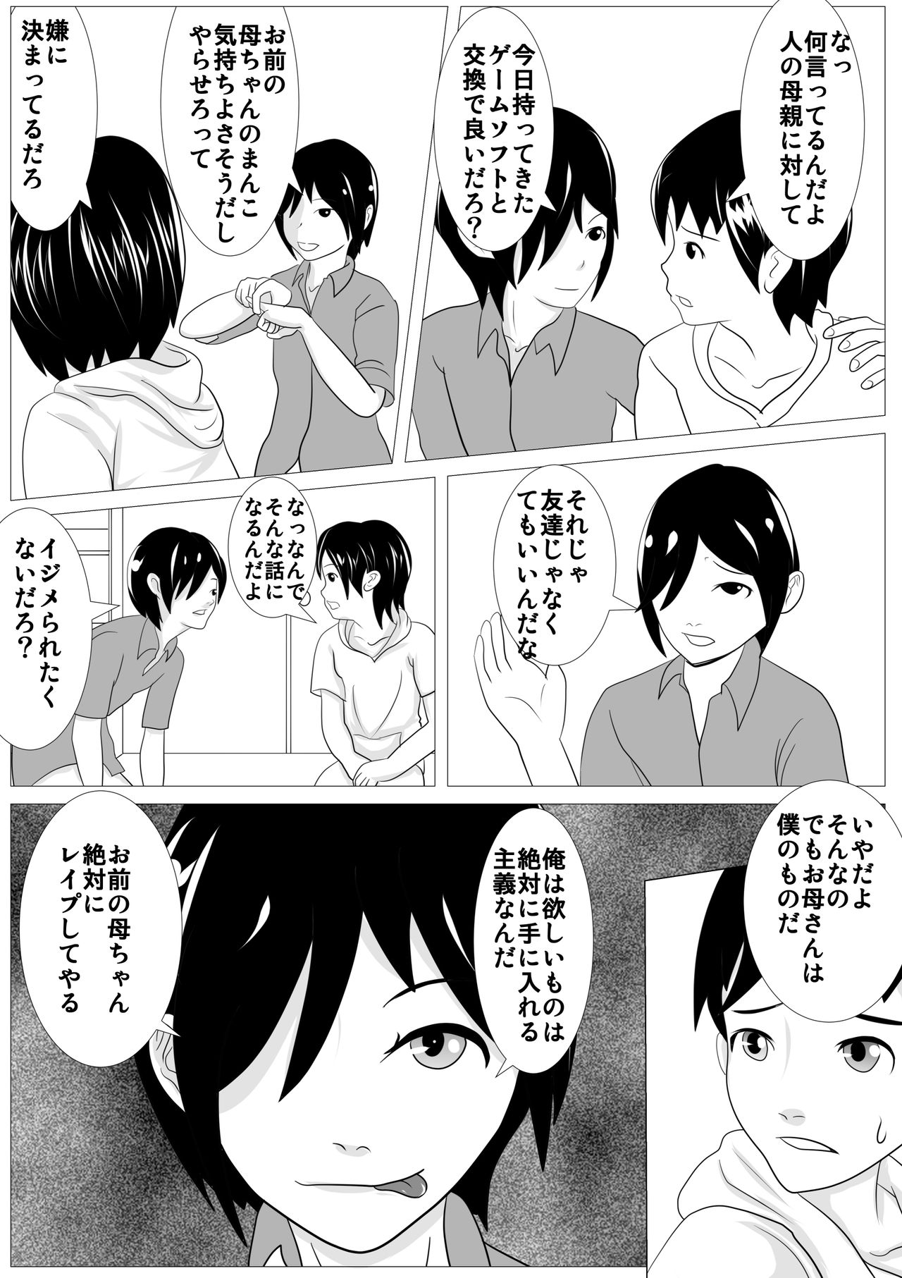 [けむしの晩餐会] お前の母ちゃん綺麗だな - 抱かせろよ