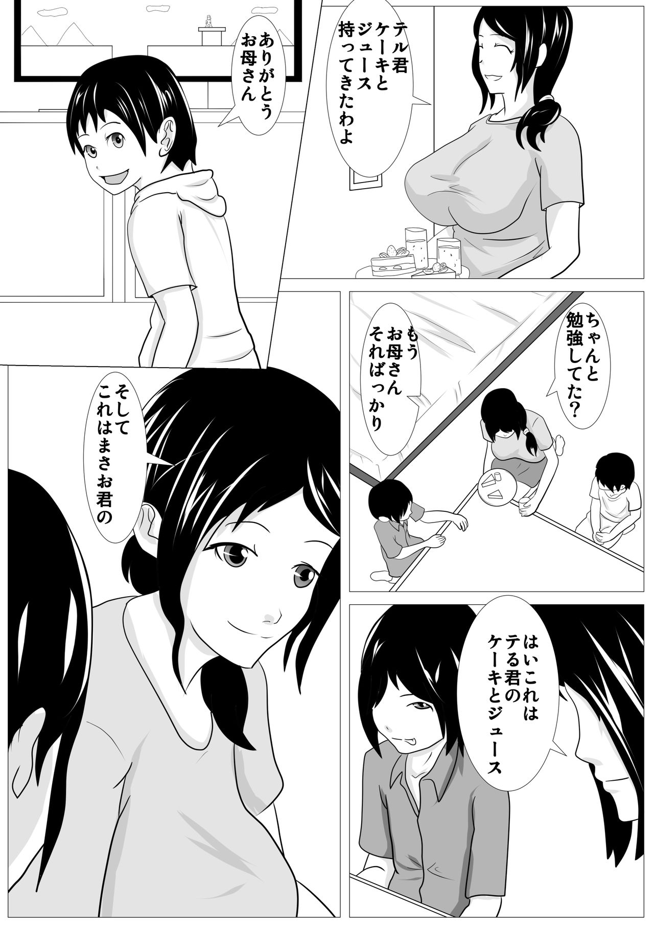 [けむしの晩餐会] お前の母ちゃん綺麗だな - 抱かせろよ