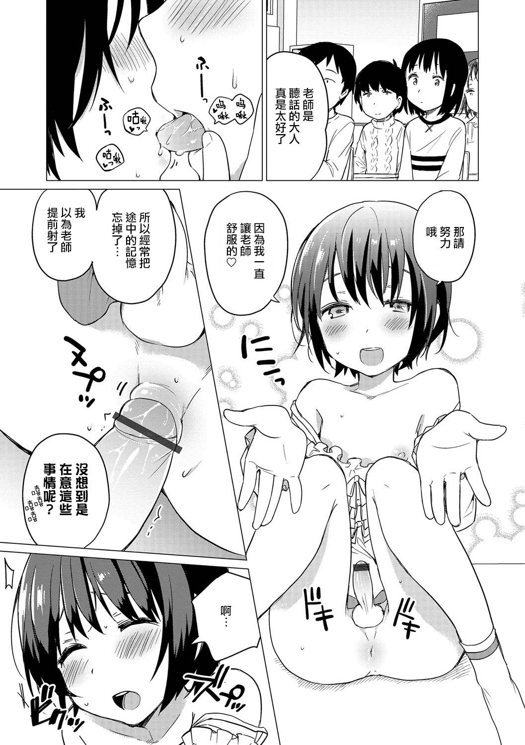 [イチムラ] 時間停止で先生と！ (オトコのコHEAVEN Vol.32) [中国翻訳] [DL版]