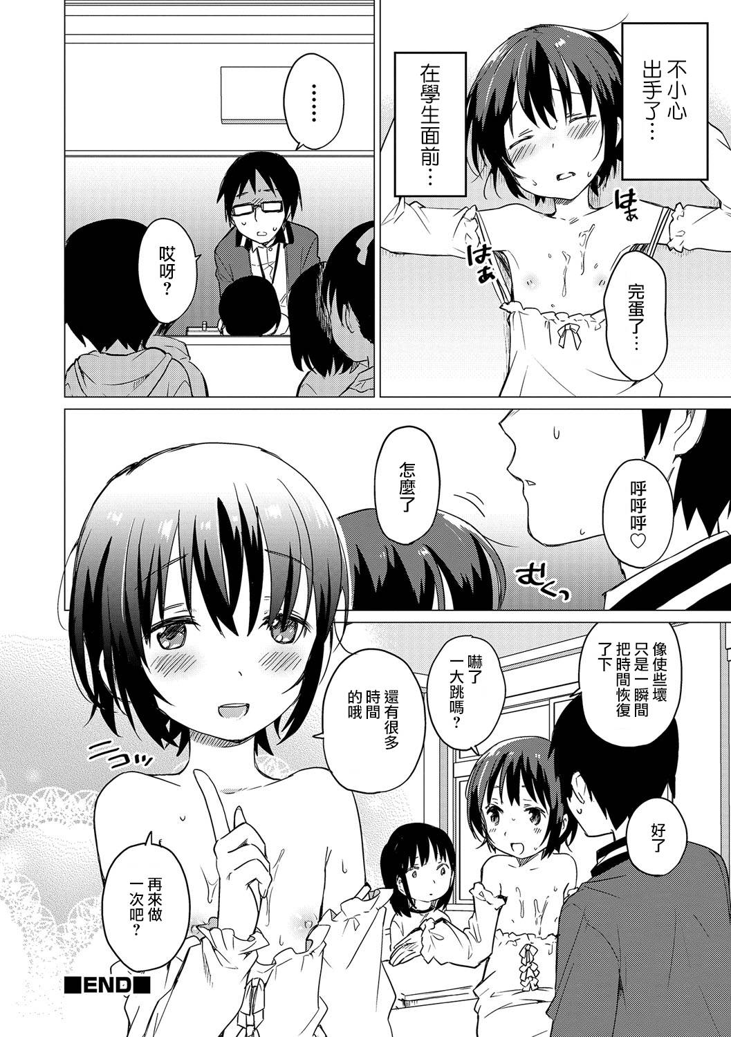 [イチムラ] 時間停止で先生と！ (オトコのコHEAVEN Vol.32) [中国翻訳] [DL版]