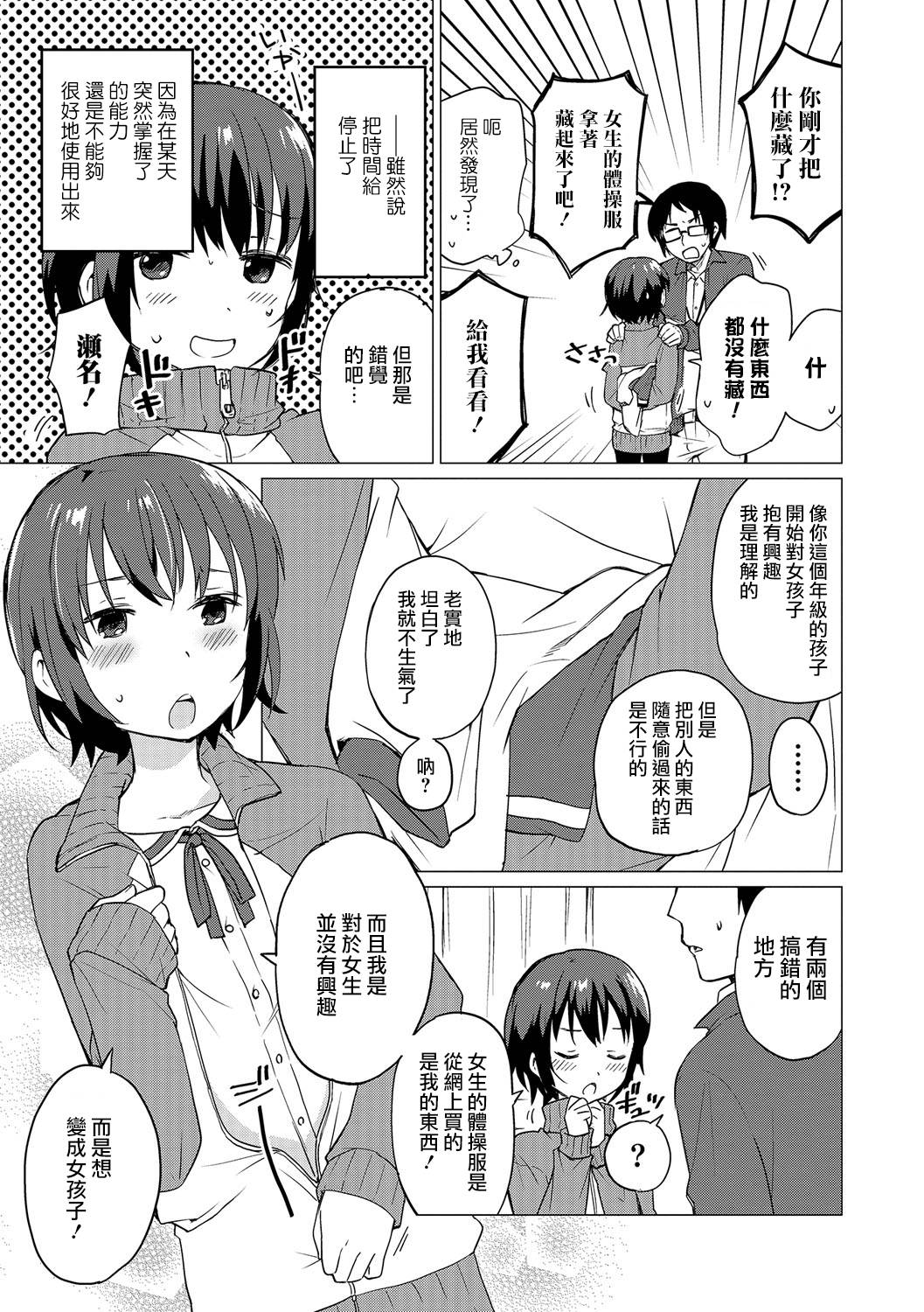 [イチムラ] 時間停止で先生と！ (オトコのコHEAVEN Vol.32) [中国翻訳] [DL版]