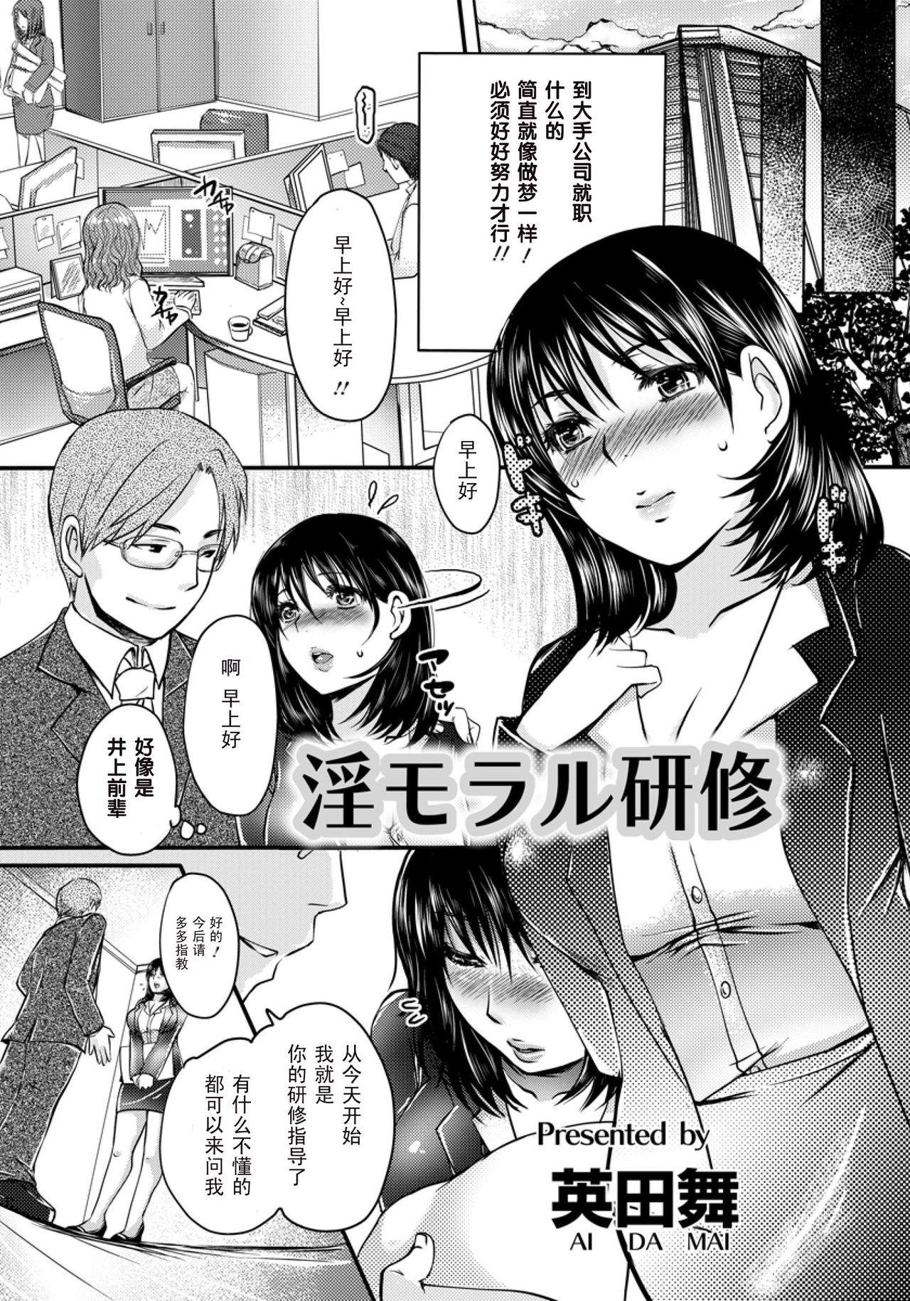 [英田舞] 淫モラル研修 (ANGEL 倶楽部 2012年2月号) [中国翻訳]